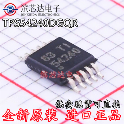 TPS54240DGQR 丝印54240 全新原装 MSOP10 2.5A 降压转换器芯片IC