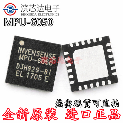 MPU-6050 MPU6050 MPU-6050ES 全新现货 芯片角度及加速度传感器