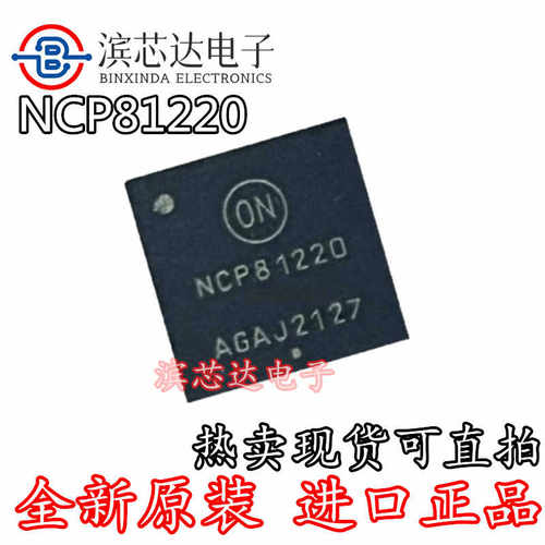 NCP81220MNTXG 丝印NCP81220 全新原装 稳压器芯片 贴片封装QFN52