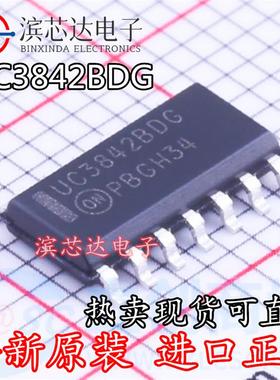 进口UC3844BDG 3843 3842 UC3845BDR2G UC3843BDG 现货芯片SOP-14