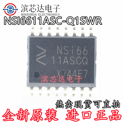 NSI6611ASC-Q1SWR 丝印NSI6611ASCQ 封装SOW16隔离式栅极驱动器IC