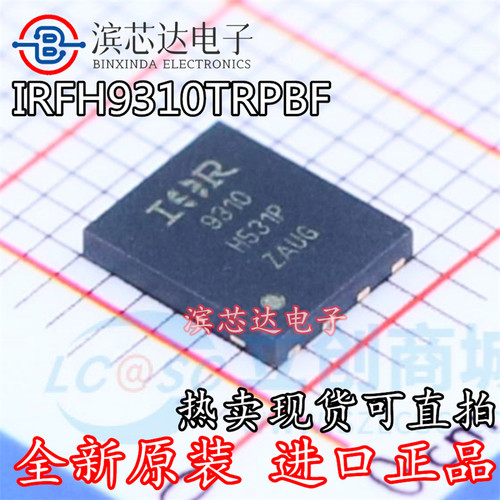 IRFH9310TRPBF 丝印9310 全新原装进口 P通道 30V 40A PQFN-8 5x6