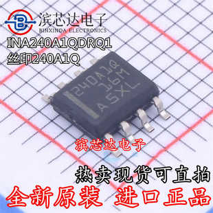 INA240A1QDRQ1 丝印240A1Q 全新原装 电流灵敏放大器IC 贴片SOP-8