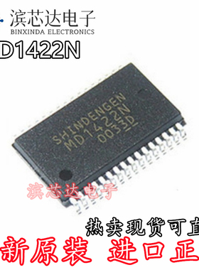 MD1422N 封装SSOP-32 MD1422 全新进口现货可直拍 转换器液晶芯片