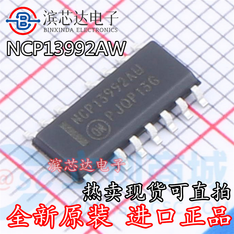 NCP13992AW NCP13992AWDR2G 全新原装 封装SOIC16  AC-DC控制器IC