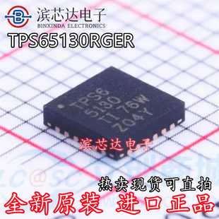 TPS65130RGER TPS65130 全新原装 封装VQFN24 电源管理转换器芯片
