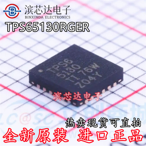 TPS65130RGER TPS65130 全新原装 封装VQFN24 电源管理转换器芯片