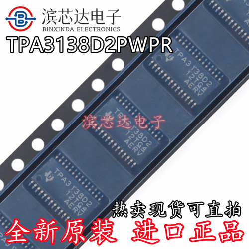 TPA3138D2PWPR 原装正品 丝印TPA3138D2 封装HTSSOP28 音频放大器