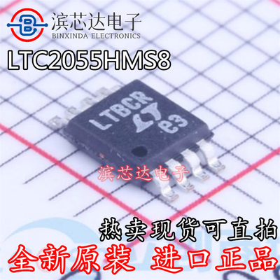 LTC2055HMS8 LTC2055IMS8 丝印LTBCR MSOP-8 全新原装现货直拍