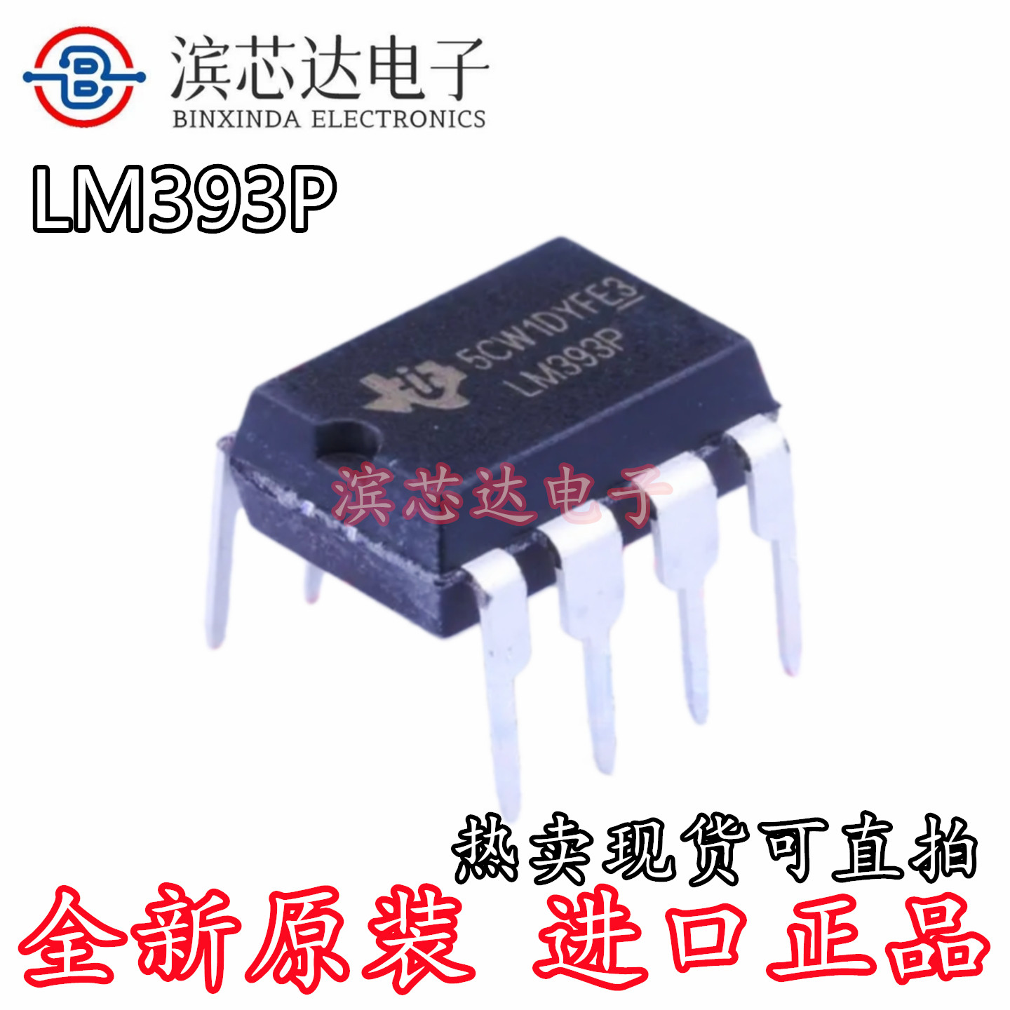 直插 LM393P 原装进口正品现货可直拍 DIP-8 双通道比较器IC芯片