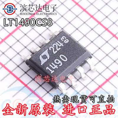 LT1490CS8 LT1490ACS8 LT1490 1490 封装SOP8 电源运算放大器芯片