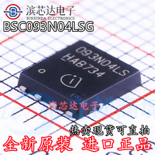 BSC093N04LSG 丝印 093N04LS 全新场效应管 N沟道49A 40V TDSON-8