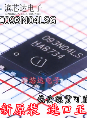 BSC093N04LSG 丝印 093N04LS 全新场效应管 N沟道49A 40V TDSON-8