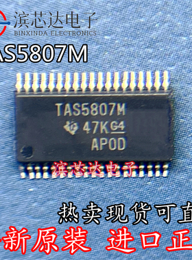 TAS5807M TAS5807MDCPR 全新现货芯片IC 封装HTSSOP38