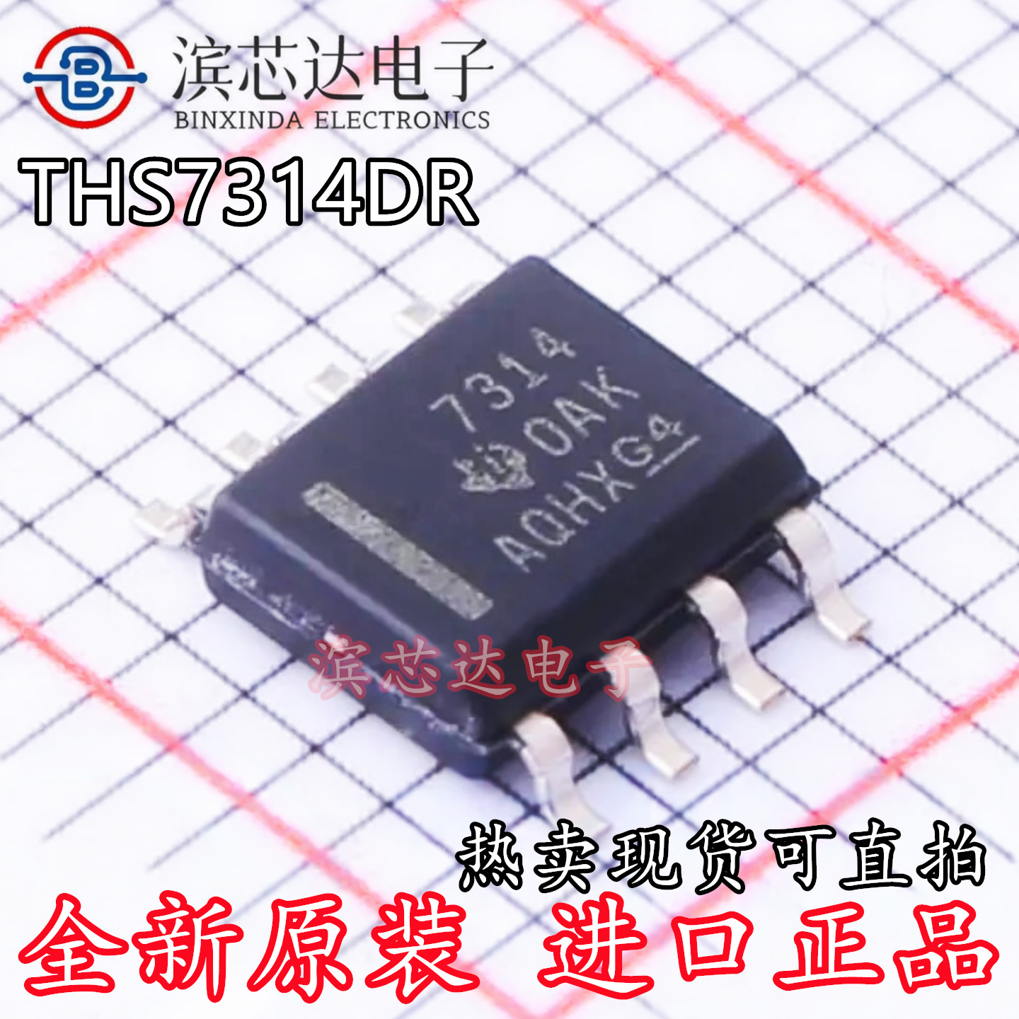 THS7314DR 丝印7314 全新原装现货可直拍 封装SOP8视频放大器芯片