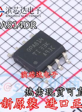 OPA814DR OPA814 全新原装 贴片封装SOIC-8 精密运算放大器芯片IC