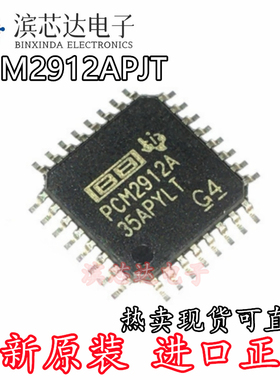 PCM2912A PCM2912APJT 全新原装 封装TQFP-48 音频编辑解码器芯片