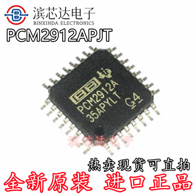 PCM2912A PCM2912APJT 全新原装 封装TQFP-48 音频编辑解码器芯片
