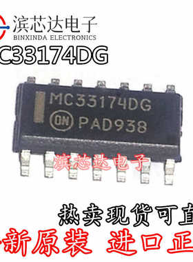 MC33174DG MC33174DR2G 全新原装 封装SOP1-4 通用运算放大器芯片