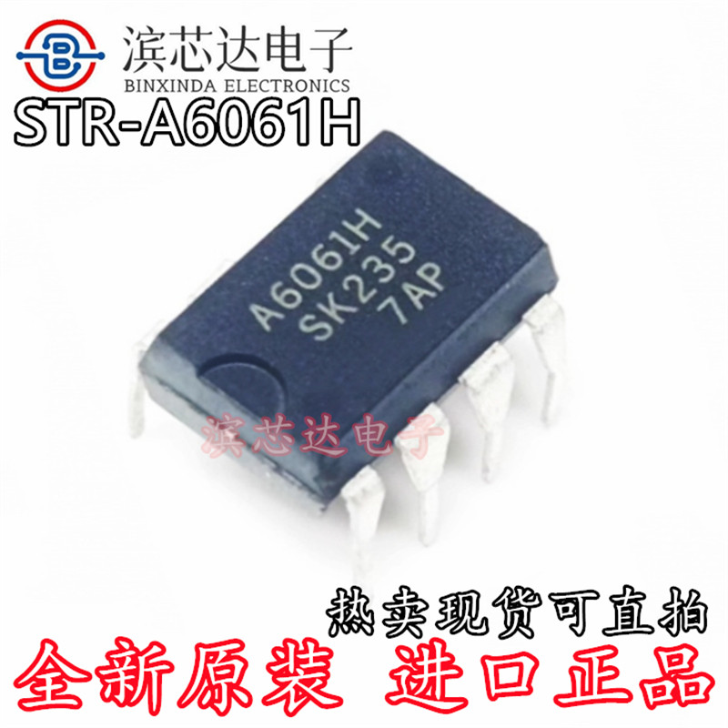 A6061H全新进口空调常用直插IC电源芯片DIP-7封装STR-A6061HD - 实物图