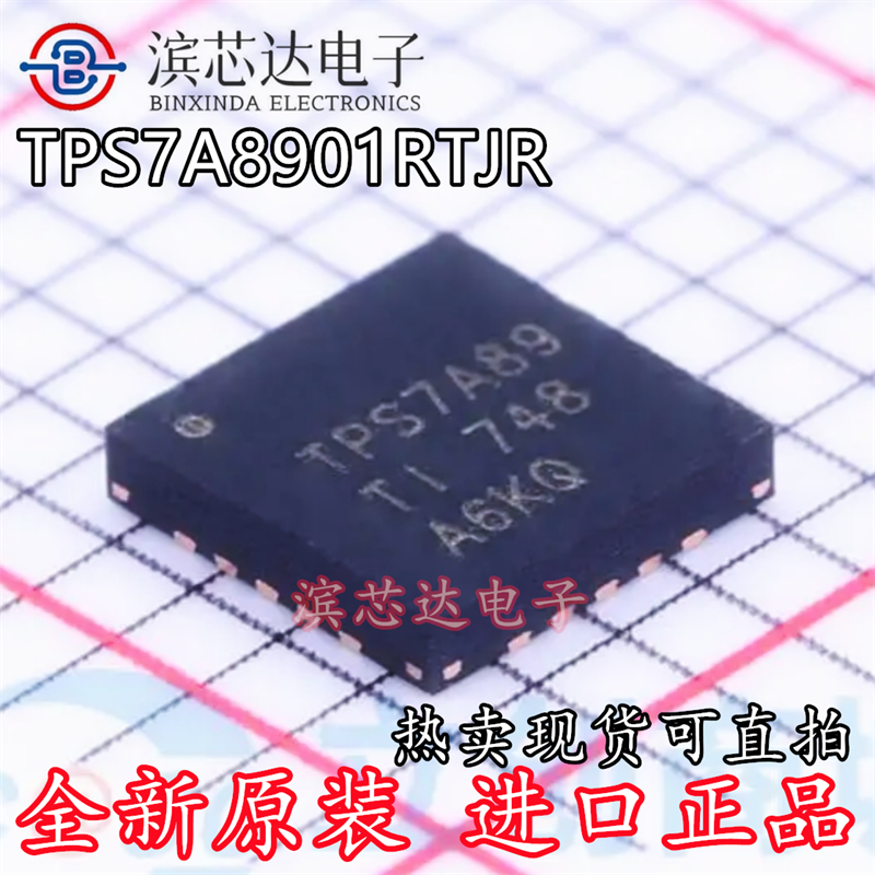 TPS7A8901RTJR 丝印TPS7A89 全新原装QFN-20 双路2A 低噪声稳压器
