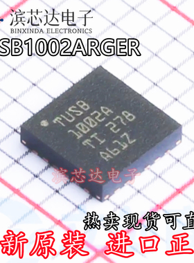 TUSB1002ARGER TUSB1002A 全新原装现货 封装QFN24 USB转换芯片IC