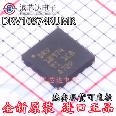 DRV10974 DRV10974RUMR 全新进口现货 封装WQFN16 电机驱动芯片IC