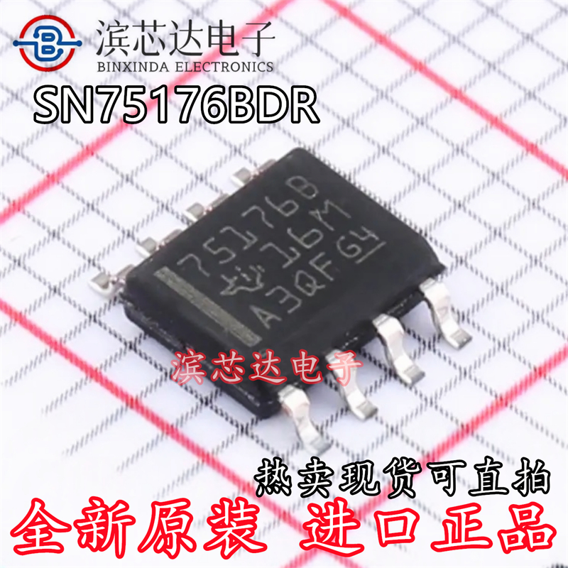 SN75176BDR 丝印75176B 全新原装进口现货 封装SOP8 收发器芯片IC