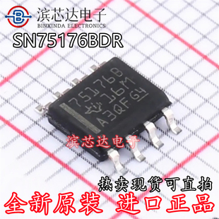 SN75176BDR 丝印75176B 全新原装进口现货 封装SOP8 收发器芯片IC