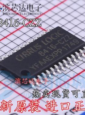 全新原装 CS8416-CZZ CS8416 贴片TSSOP-28 数字音频接收器芯片IC