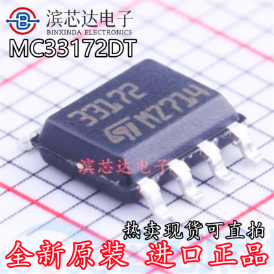 原装正品 MC33172DT 丝印33172 SOP-8 低功耗双运算放大器芯片IC