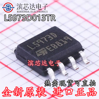 L5973D L5973D013TR 全新原装进口现货 贴片SOP-8 降压稳压器芯片