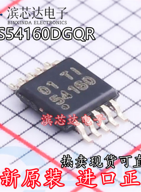 TPS54160DGQR 丝印54160 全新原装 贴片MSOP-10 开关式稳压器芯片