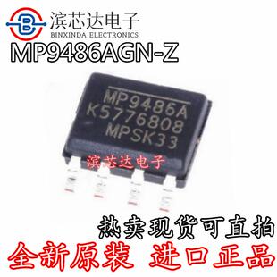 全新进口 MP9486A MP9486AGN-Z 峰值电流限降压转换器芯片IC SOP8