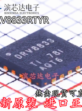 DRV8833RTYR 丝印DRV8833 全新原装QFN-16 双路H桥电机驱动器芯片