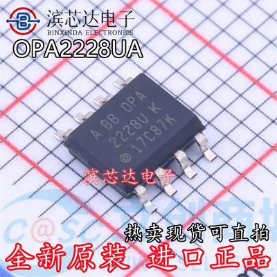 OPA2228UA/2K5 OPA2228UA 贴片 SOIC-8 双路高精密运算放大器芯片