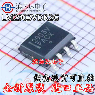 LM2903VDR2G 贴片 丝印2903V 2904V 全新原装SOP8 线性比较器芯片