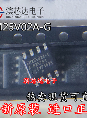 FM25V02 FM25V02A-G FM25V02A-GTR 全新原装 SOP-8铁电存储器芯片