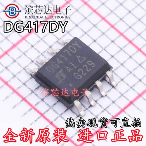 DG417DY DG417DY-E3 全新原装 封装SOIC8模拟开关/多路复用器芯片