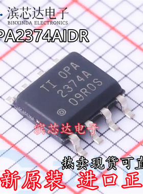 OPA2374AIDR OPA2374A 全新原装进口 贴片SOP-8 双运算放大器芯片