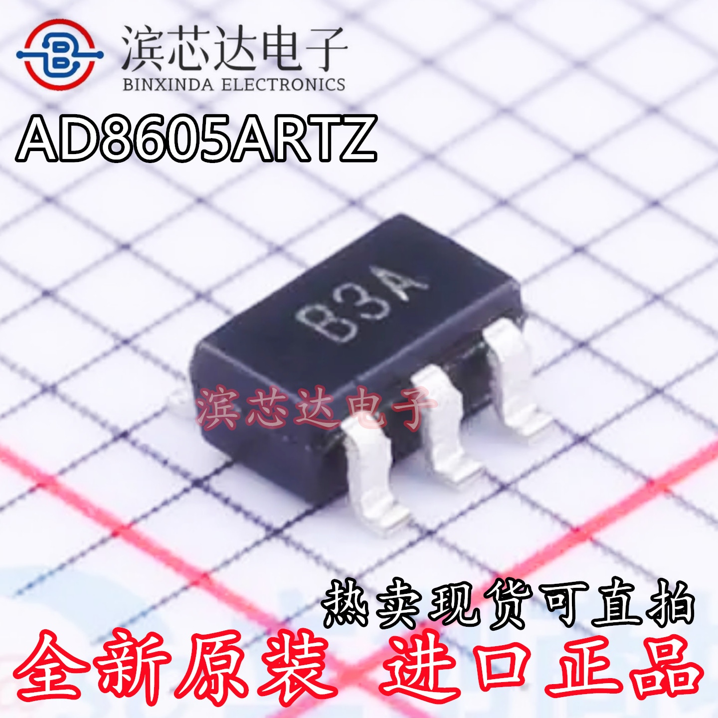 AD8605ARTZ 丝印B3A 全新原装现货可直拍 SOT23-5 精密放大器芯片