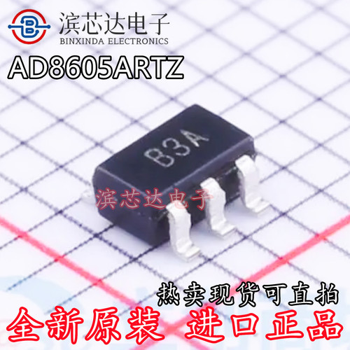 AD8605ARTZ 丝印B3A 全新原装现货可直拍 SOT23-5 精密放大器芯片