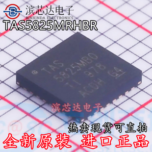 TAS5825MRHBR 丝印TAS5825MBO 5828M 全新原装音频功率放大器芯片