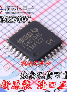 PCM2706C PCM2706CPJTR PCM2706CPJT 原装 QFP32音频数模转换芯片