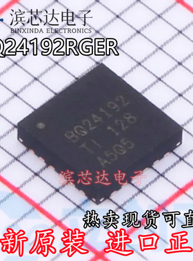 BQ24192RGER BQ24192 BQ24192IRGER BQ24192I BQ24192H 全新QFN24