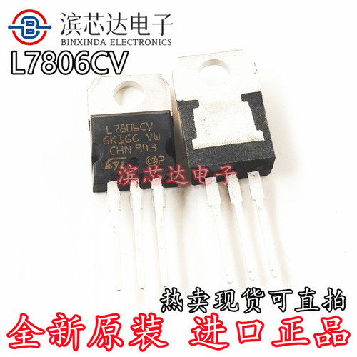 直插 L7806CV 全新原装 L7806CV-DG 封装TO-220 线性稳压器芯片IC