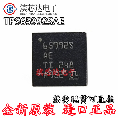 TPS65992SADRSMR TPS65992SAE TPS65992SAD 丝印65992S QFN全新IC
