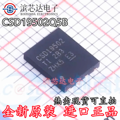 CSD19502Q5B 丝印CSD19502 全新进口封装VSON-8(6x5)场效应管芯片