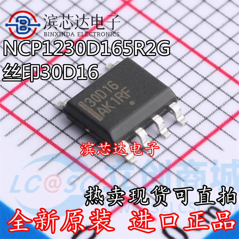 NCP1230D165R2G 丝印30D16 全新原装 液晶电源芯片 贴片7脚 SOP-7