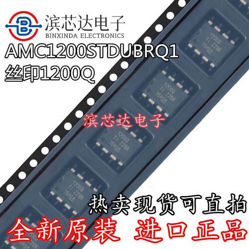 AMC1200STDUBRQ1 丝印1200Q 全新原装SOP8汽车级隔离放大器IC芯片